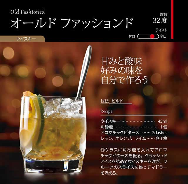 オールドファッションド
