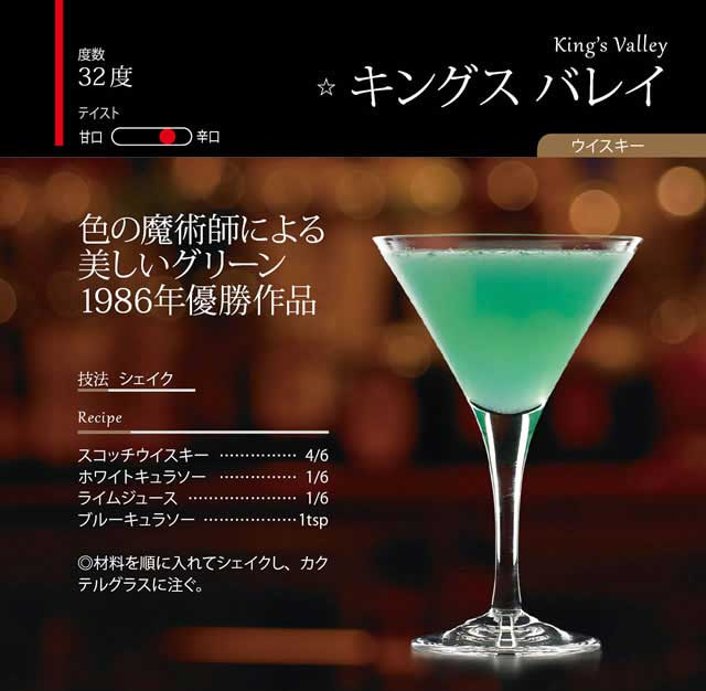 キングスバレイ