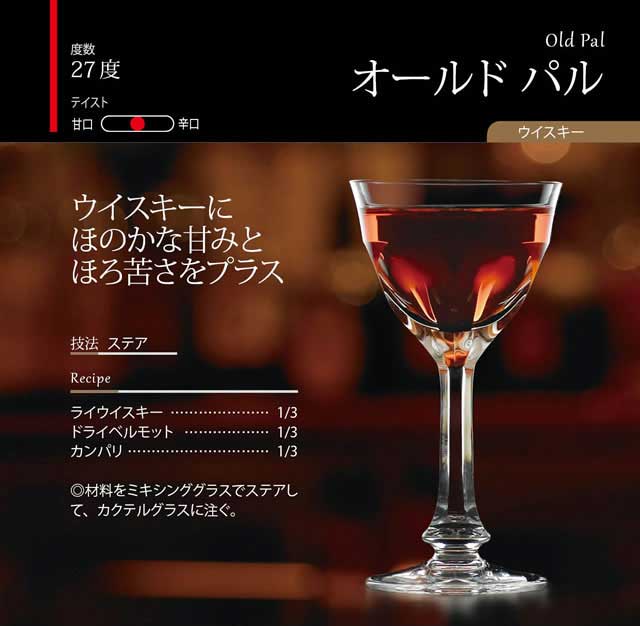 オールドパル