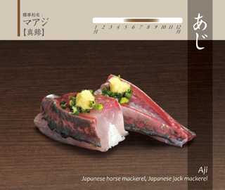 あじ