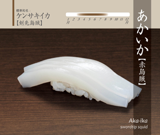 あかいか