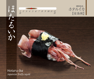 ほたるいか