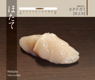 ほたて